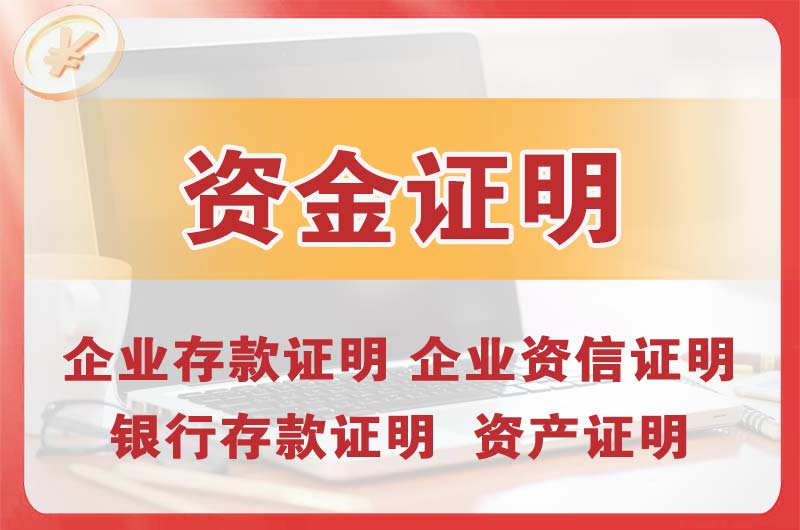 安庆银行存款证明